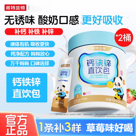 诺特兰德液体钙铁锌直饮营养包儿童青少年春季成长好吸收液体钙,保健食品/膳食营养补充食品,钙铁锌/钙镁,淘宝优惠券,粉丝福利购,淘宝优惠卷