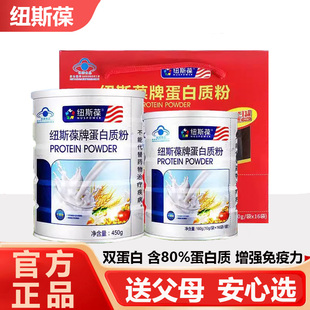 纽斯葆蛋白质粉乳清动植物双蛋白中老年人调节免疫力营养成人男女