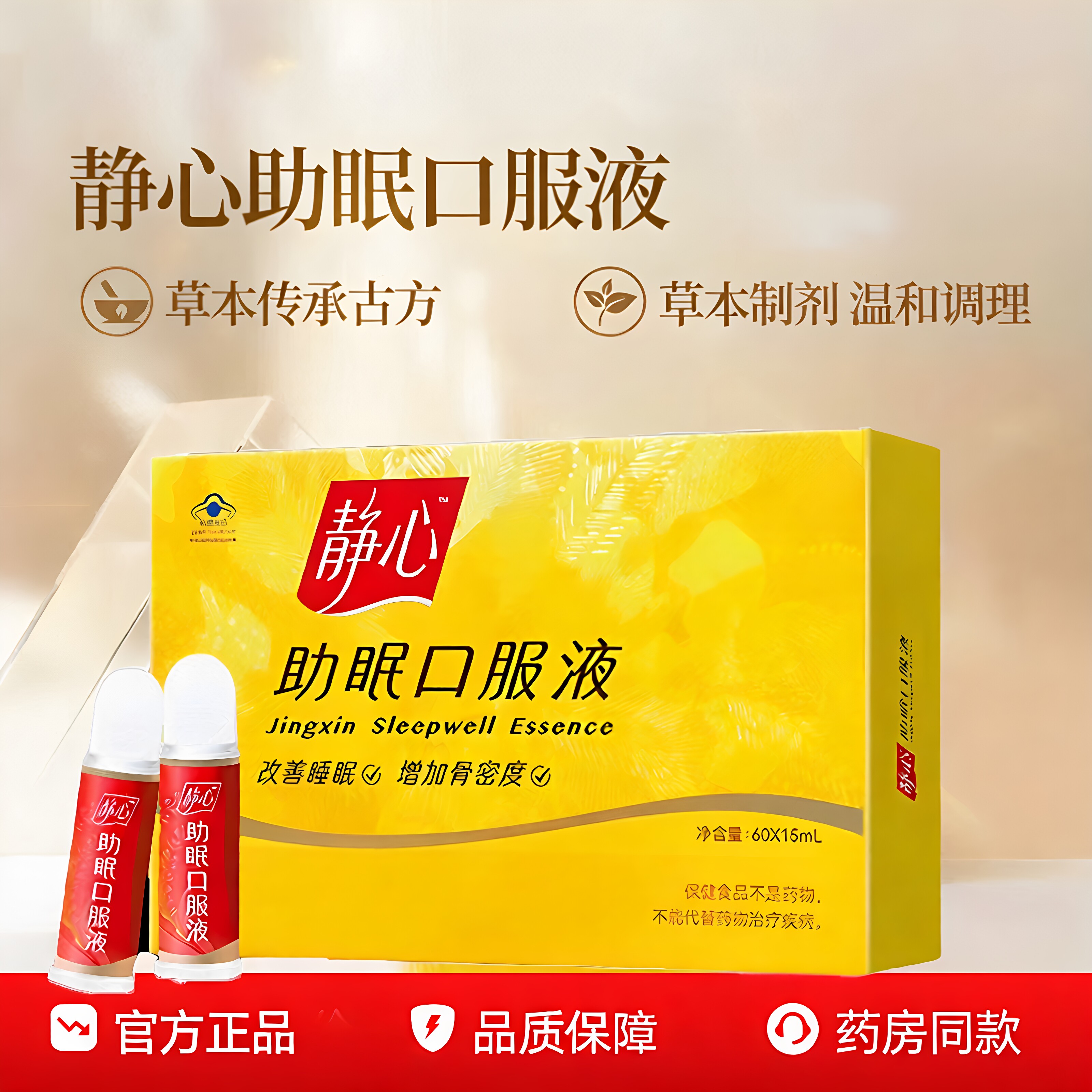 太太静心助眠口服液更年期改善睡眠周期调理60支妈妈礼物礼盒装