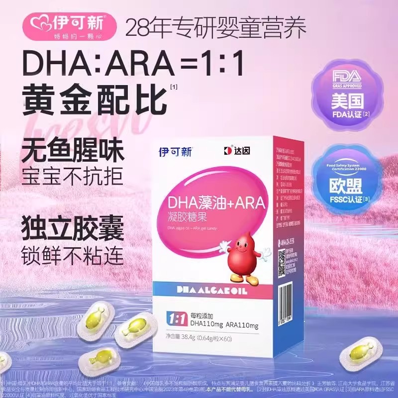 伊可新DHA藻油PS学生青少年儿童宝宝学龄幼童3岁以上海藻油非鱼油