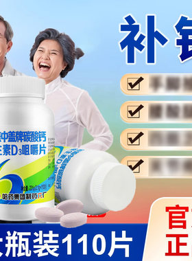 哈药六厂新盖中盖高钙片中老年人腰腿酸疼老人碳酸钙腿抽筋补钙