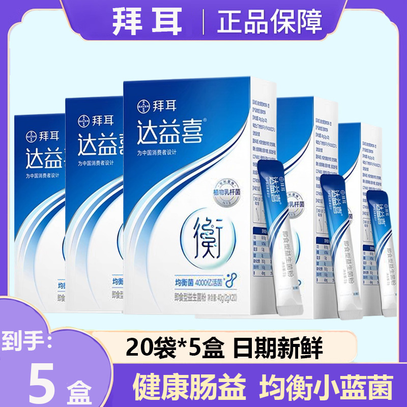 拜耳达益喜益生菌粉双歧杆菌益生元冻干即食大人成人敏感肠道均衡