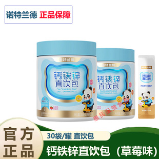 诺特兰德儿童液体钙铁锌直饮营养包液体钙柠檬酸钙营养口服液