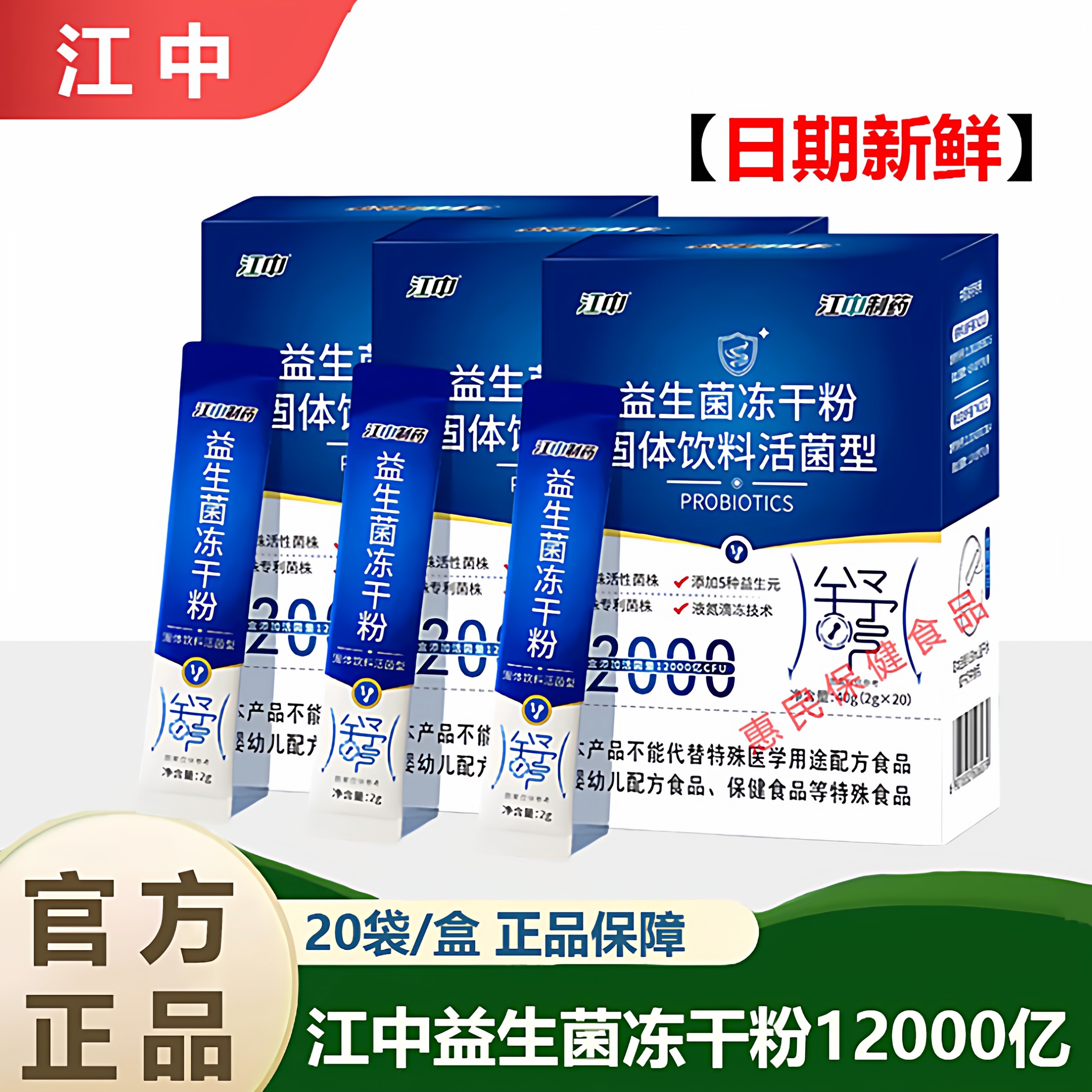 江中制药益生菌12000亿活菌型双歧杆菌大人男女性肠胃冻干粉正品图片