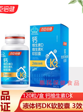 汤臣倍健液体钙DK男女性中老年人孕妇补钙维生素d3胶囊片官方正品