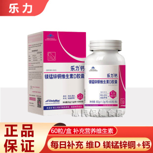 乐力钙片中老年补钙官方正品成人钙女性补骨钙镁锌维D营养维生素