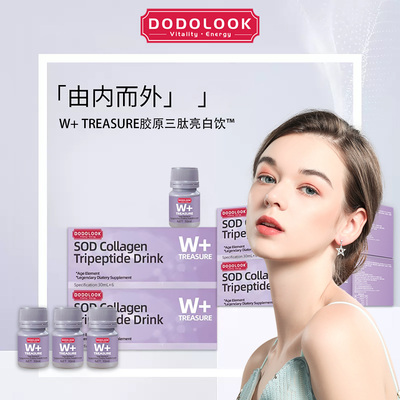 DODOLOOK SOD Collagen Tripeptide Drink SOD胶原三肽亮白饮-XX