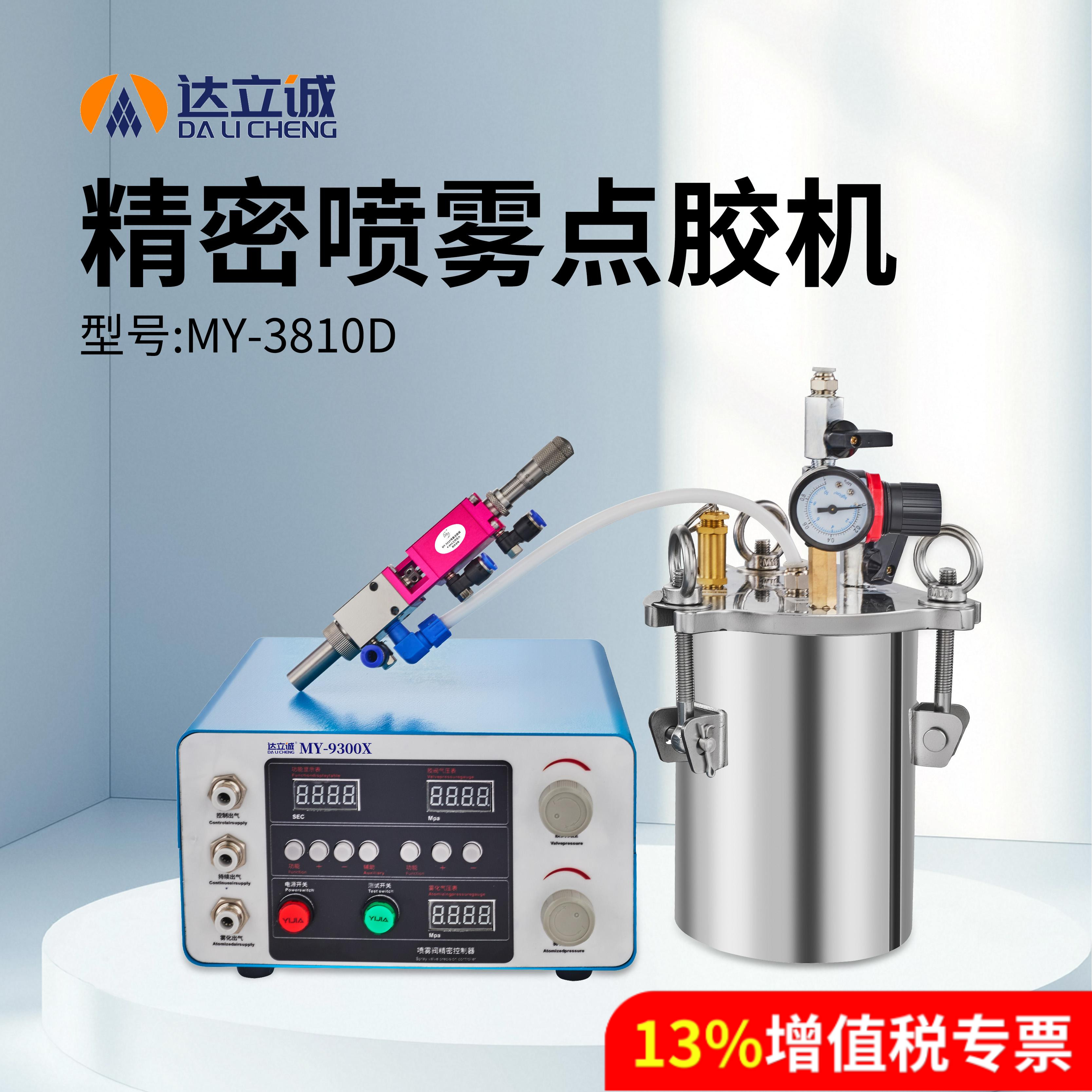 高频喷雾阀点胶机达立诚自动高效
