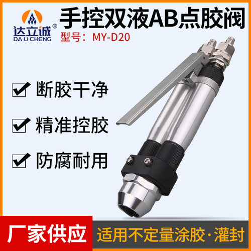 手控顶针式精密双液点胶阀双组份
