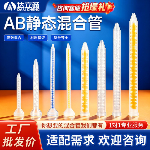 厂家批发价AB胶静态混合管包邮