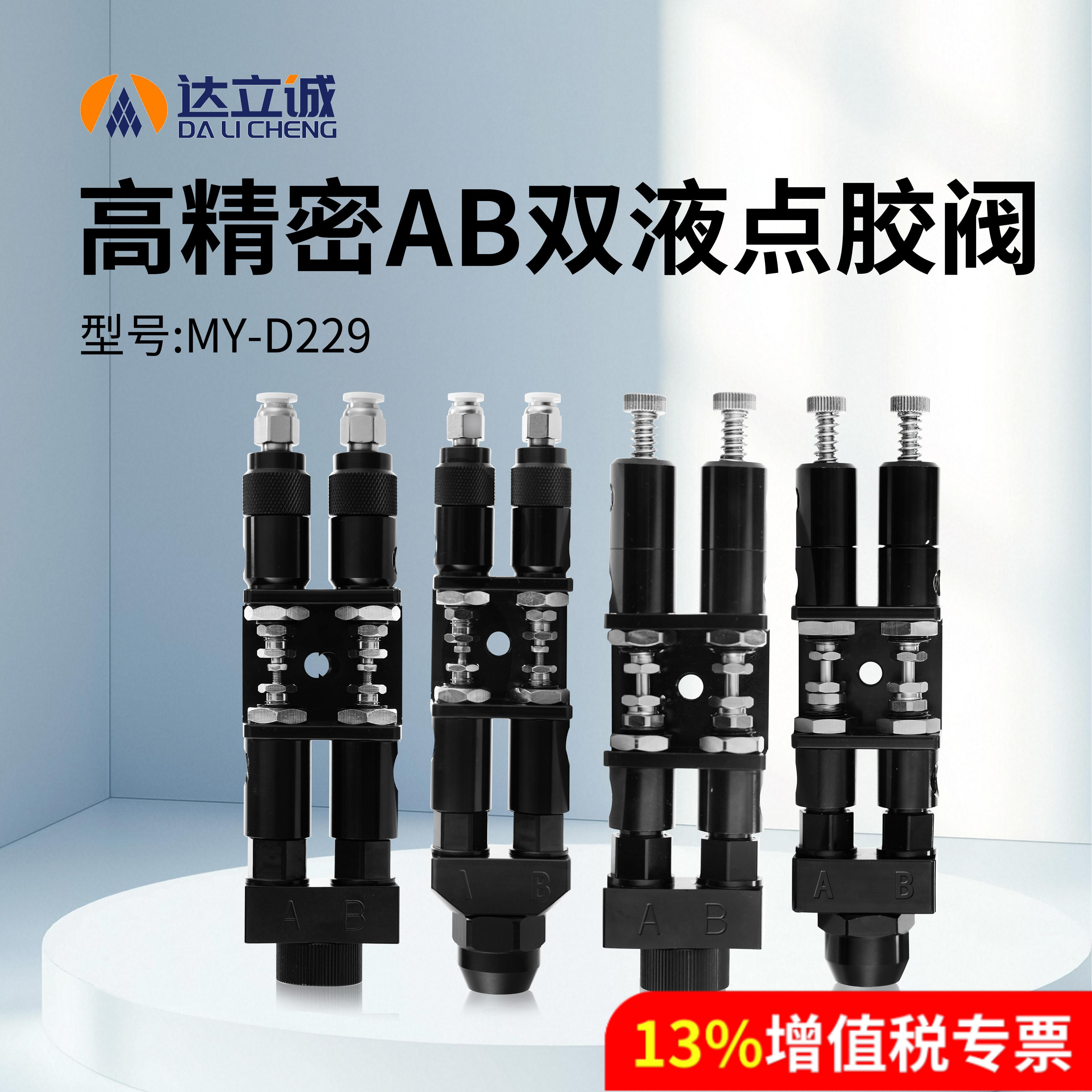 高精度双液精密点胶阀顶针回吸