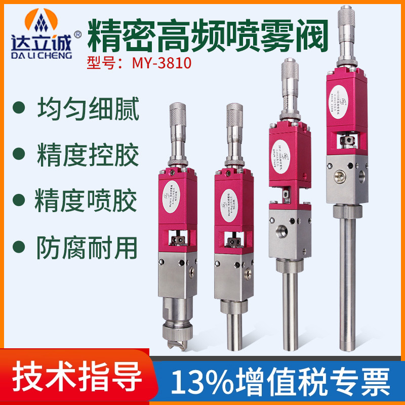 高频喷雾阀三防漆自动扇形千分尺