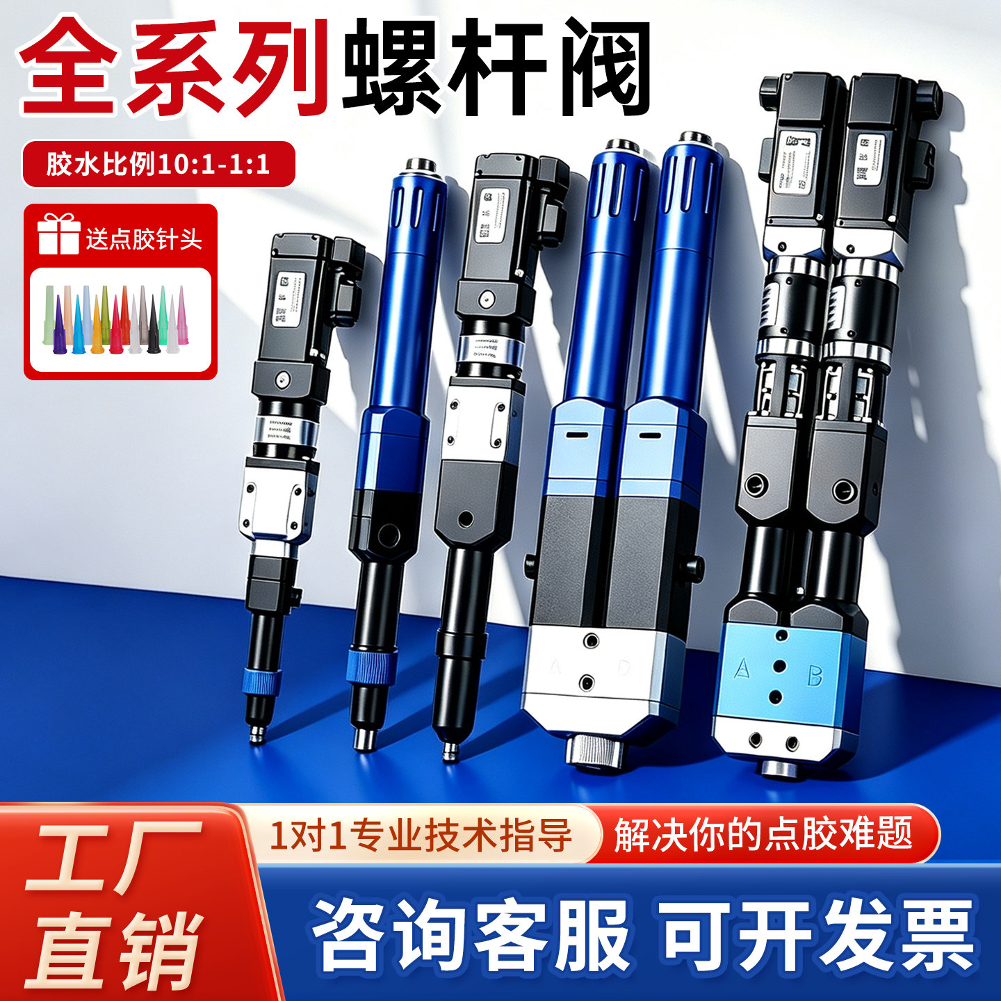 螺杆阀精准控胶通用多种胶水