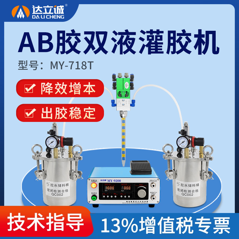 自动ab胶点胶机双液MY-718T