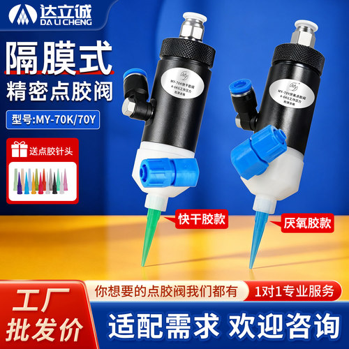 达立诚厌氧快干点胶阀现货包邮