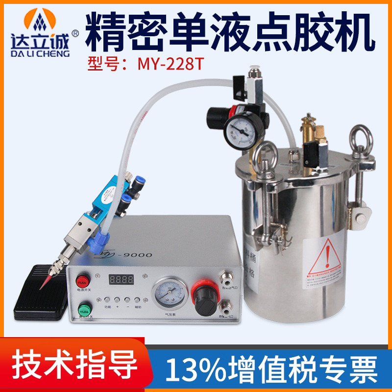 全自动点胶机精密点胶阀配压力桶