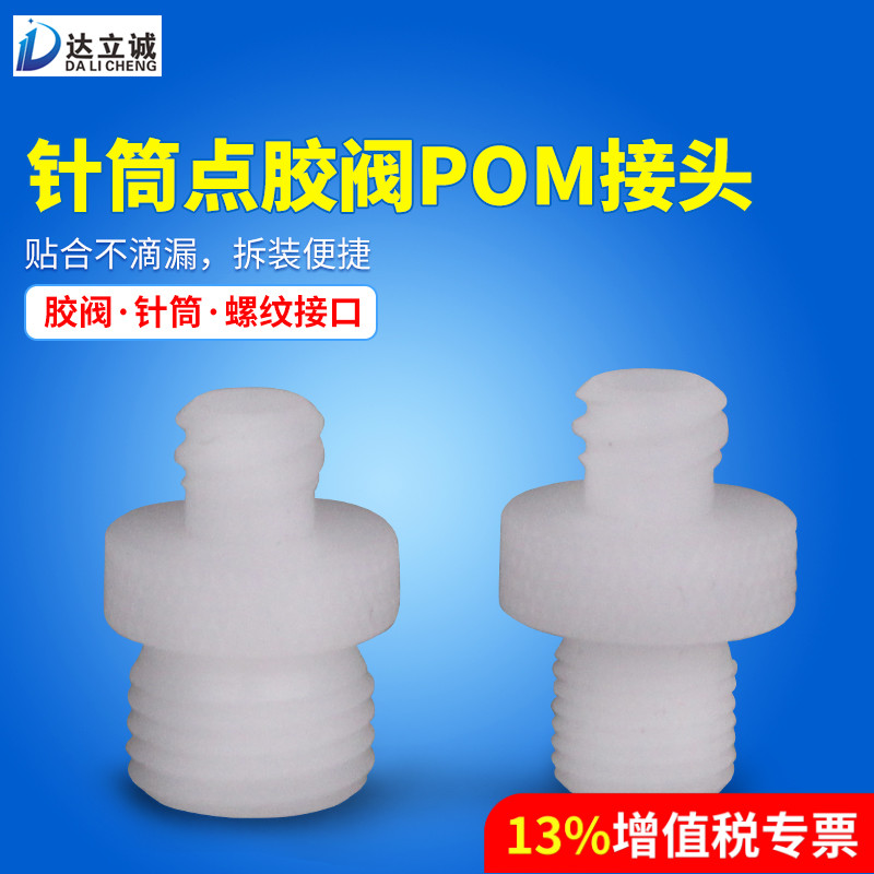 PVC塑料转接头针筒鲁尔外牙