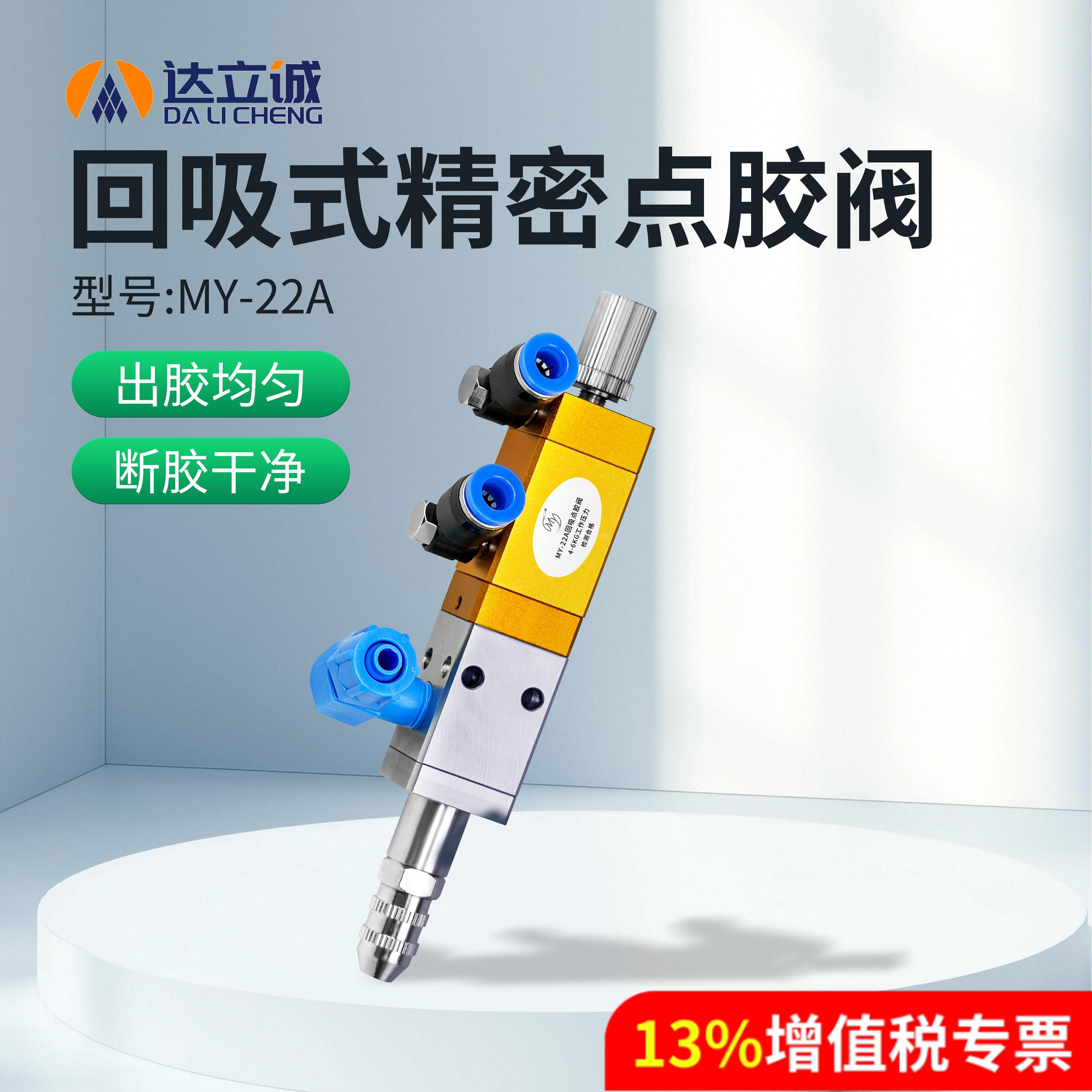 回吸式单液精密点胶阀气动