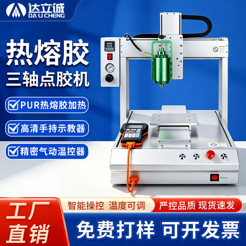 达立诚全自动三轴点胶机惊喜特惠