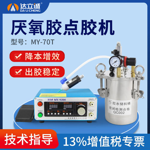 厌氧胶点胶机隔膜式MY-70T