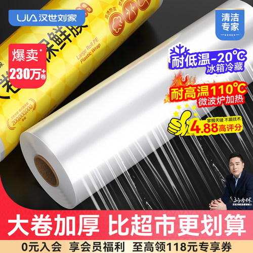 【爆售230W+】家用经济装保鲜膜