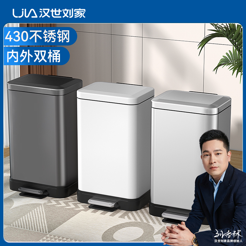 汉世刘家垃圾桶家用厨房不锈钢客厅脚踏式卫生间厕所脚踩带盖大号