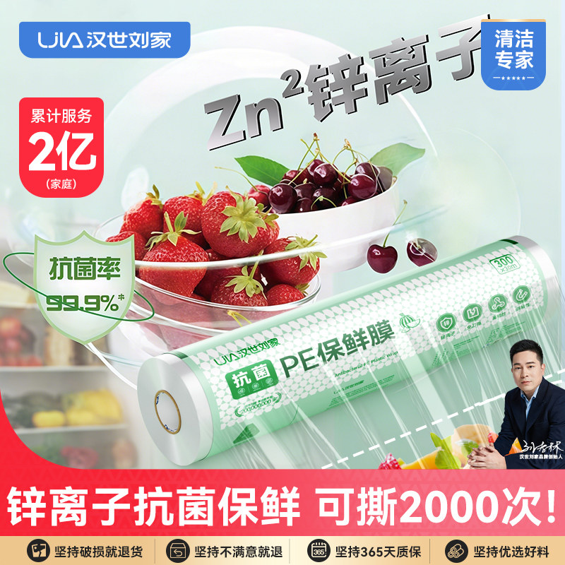汉世刘家保鲜膜食品级家用经济装耐高温pe点断式美容院专用保险膜