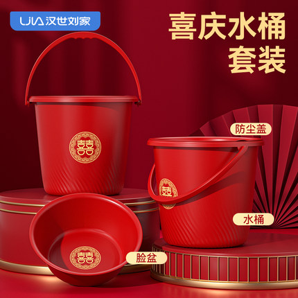 汉世刘家结婚乔迁新居之喜喜桶陪嫁水桶大号塑料带喜盆大红色脸盆