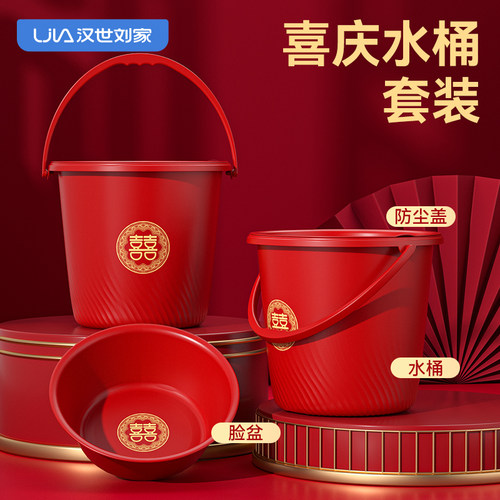 汉世刘家结婚乔迁新居之喜喜桶陪嫁水桶大号塑料带喜盆大红色脸盆