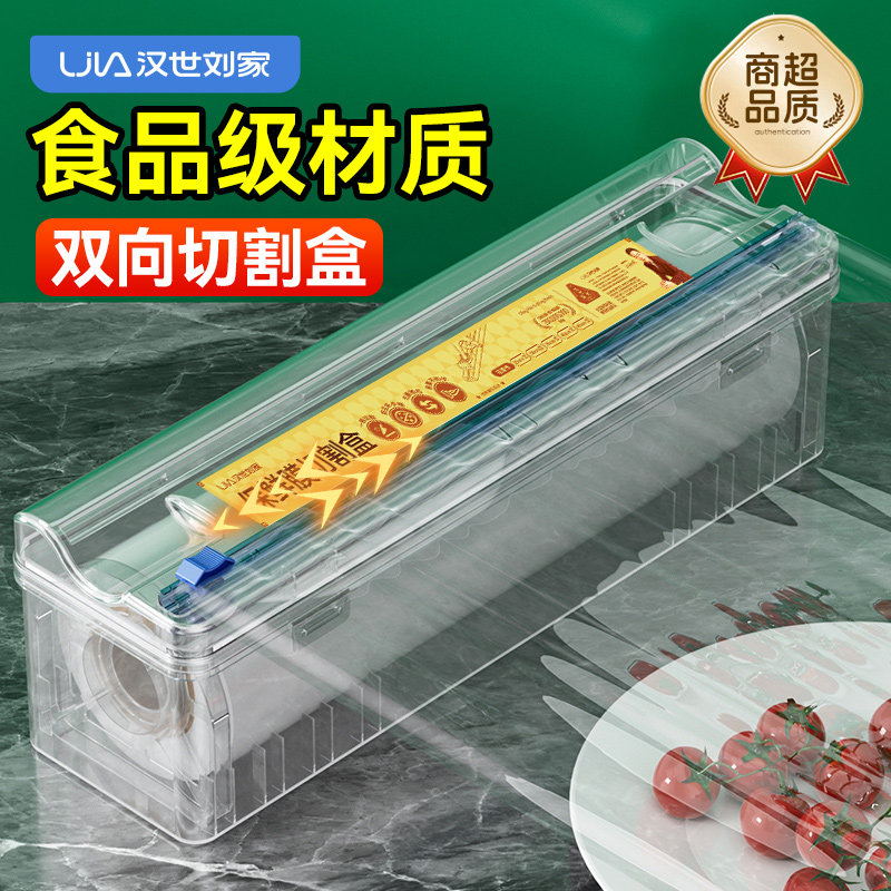 汉世刘家保鲜膜切割器厨房家用食品级耐高温大卷经济装pe食品商用