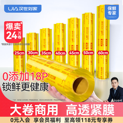 保鲜膜大卷商用经济装耐高温
