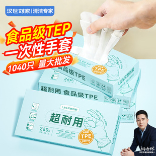 汉世刘家一次性手套食品级专用tpe超特厚耐磨儿童手套龙虾家用