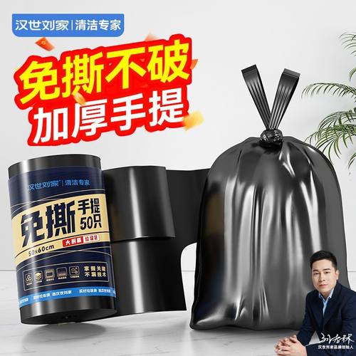 汉世刘家家用厨房垃圾袋加厚手提背心垃圾袋大号黑色一次性塑料袋