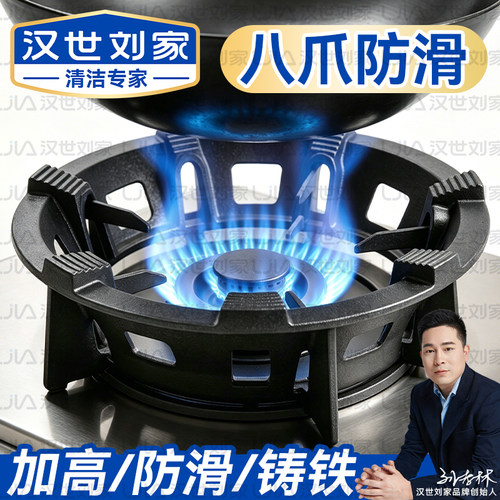 汉世刘家燃气灶加高铸铁八爪防滑支架灶台四五爪通用厨房配用件