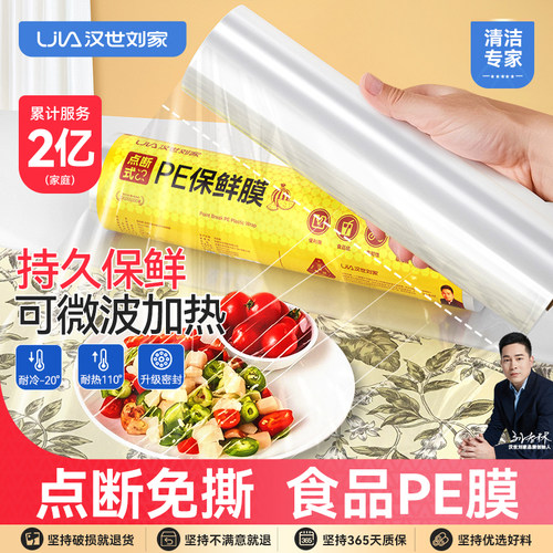 耐高温保鲜膜家用经济装点断式