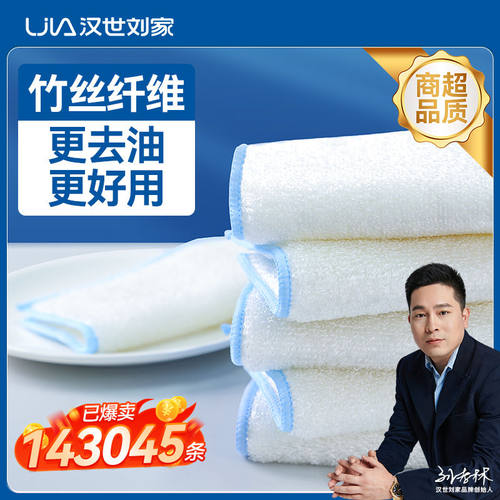 抹布洗碗巾汉世刘家不沾油