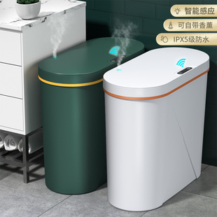 家用卫生间厕所客厅夹缝全自动香薰轻奢厨房纸篓 智能垃圾桶感应式