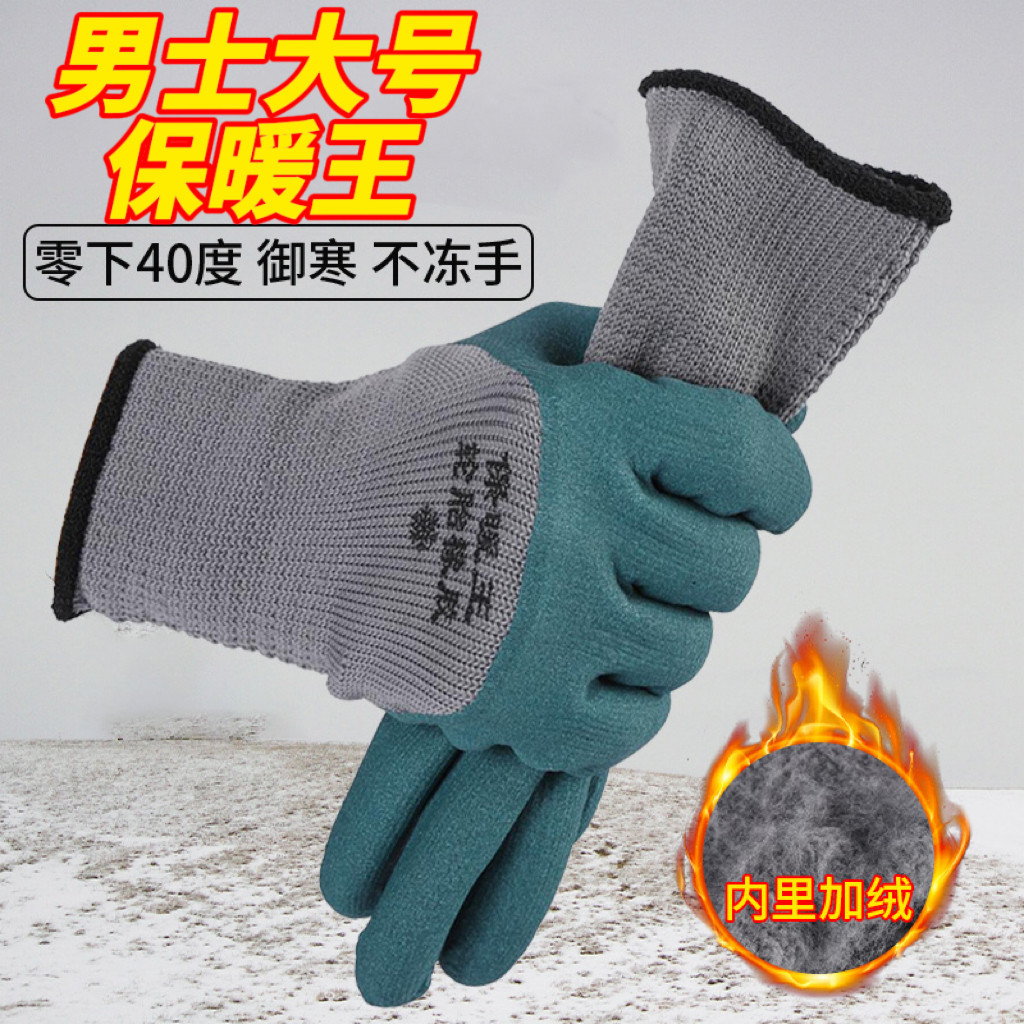 男士大号冬季加绒加厚橡胶保暖御寒防滑防水工地劳保冷库耐磨手套