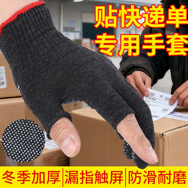 贴快递单打包加厚秋冬专用防滑触屏漏指手套耐磨外卖骑行工作触屏