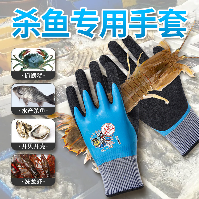 牛郎星防水劳保手套防滑赶海杀鱼