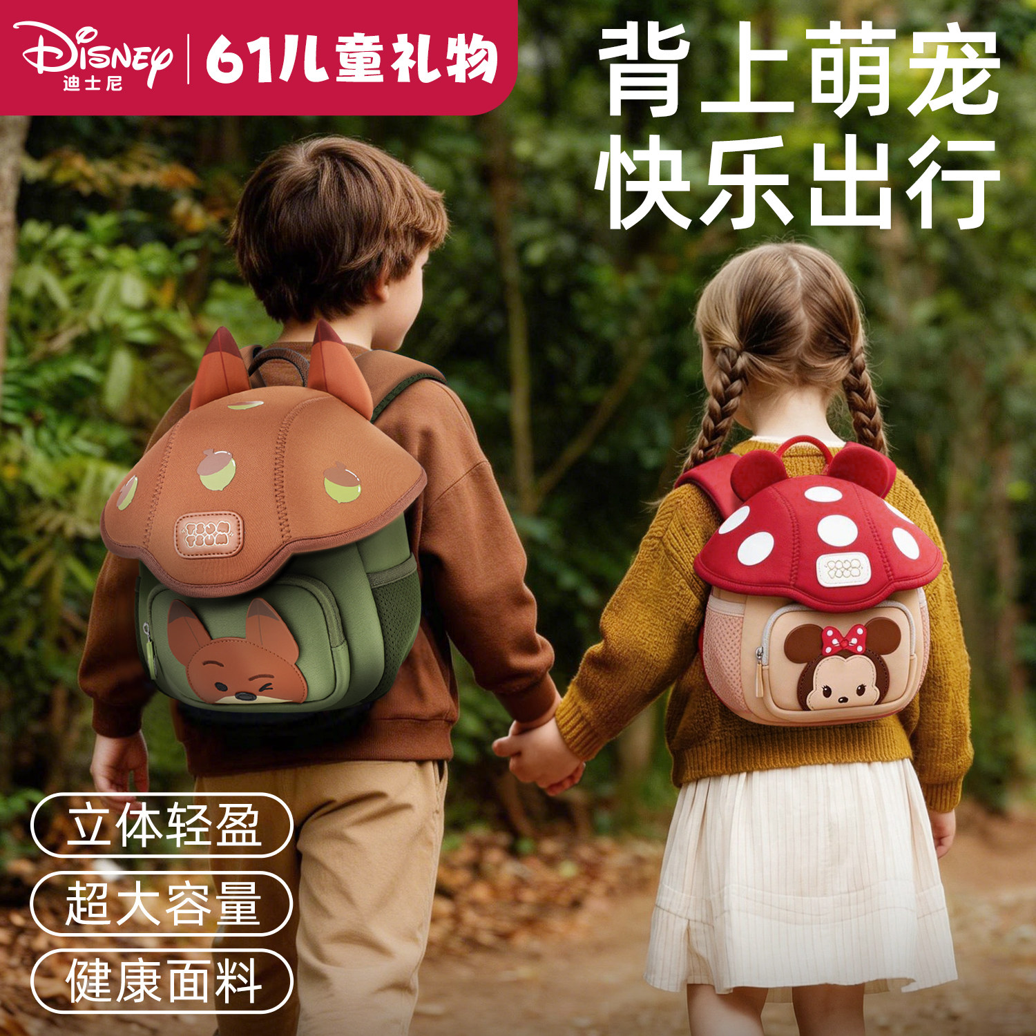 Disney迪士尼幼儿园书包儿童出游轻便双肩背包米奇朱迪生日送礼物