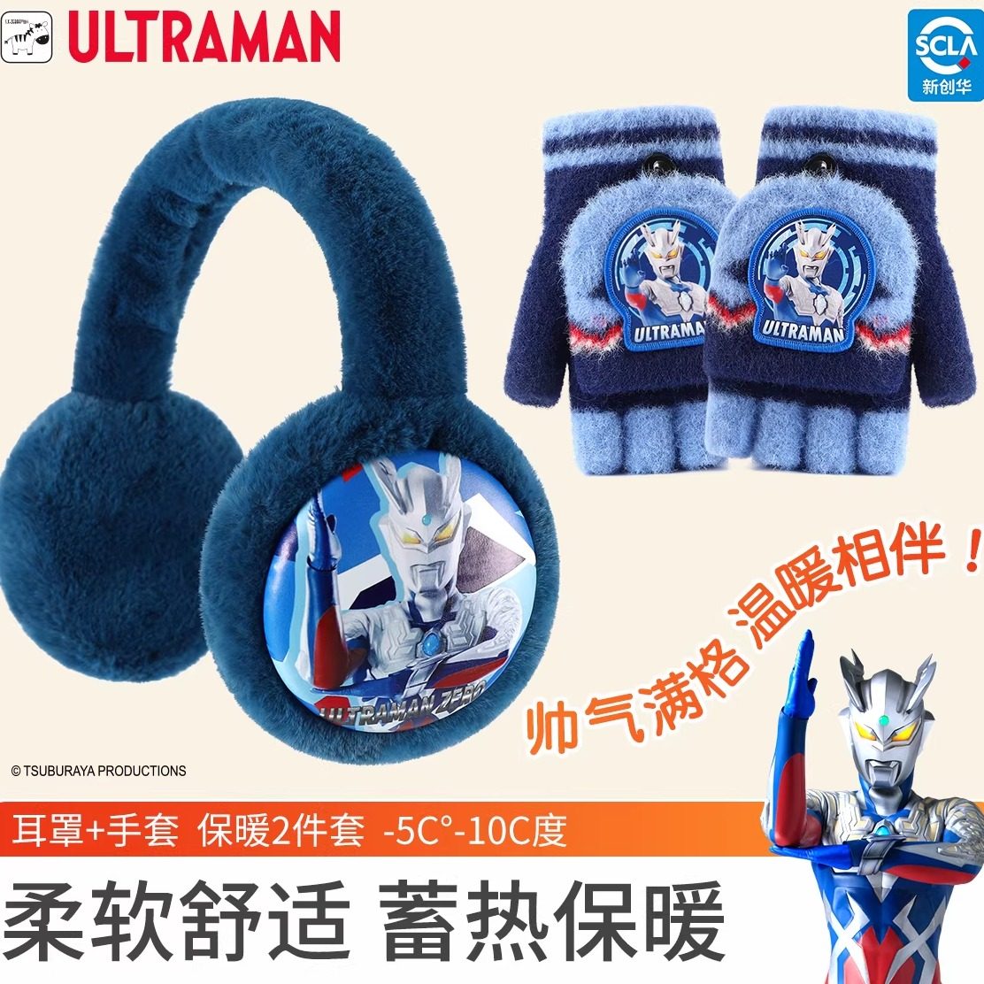 奥特曼儿童保暖防冻套装