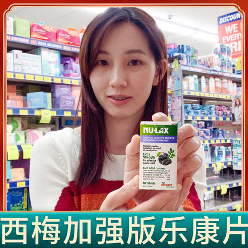 澳洲Nu-lax芦荟加强版西梅乐康片