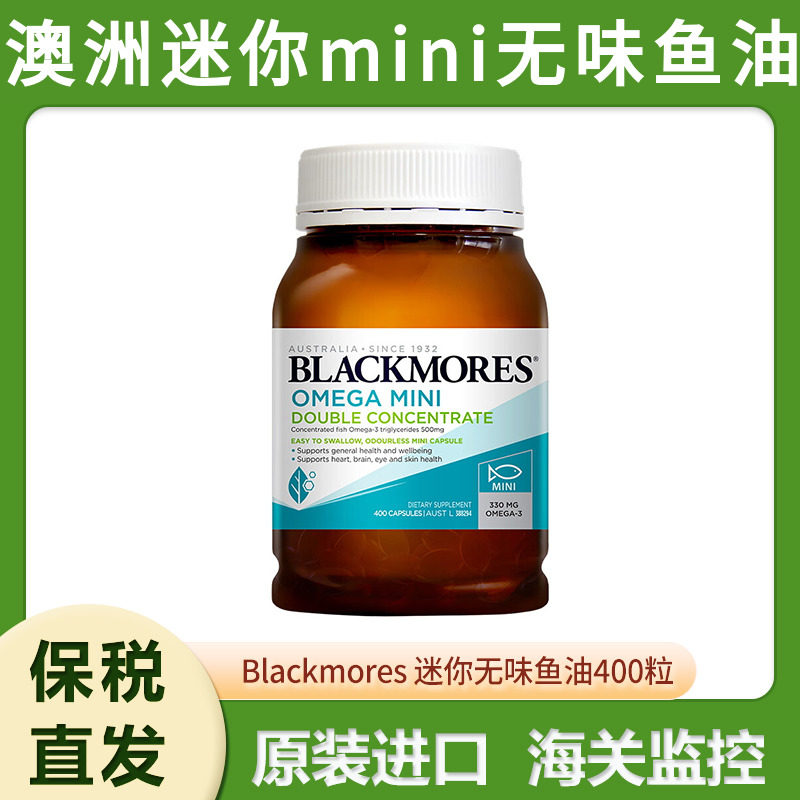 BLACKMORES/澳佳宝迷你mini鱼油