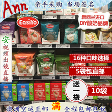 新西兰进口easiyo发酵菌澳洲酸奶粉1