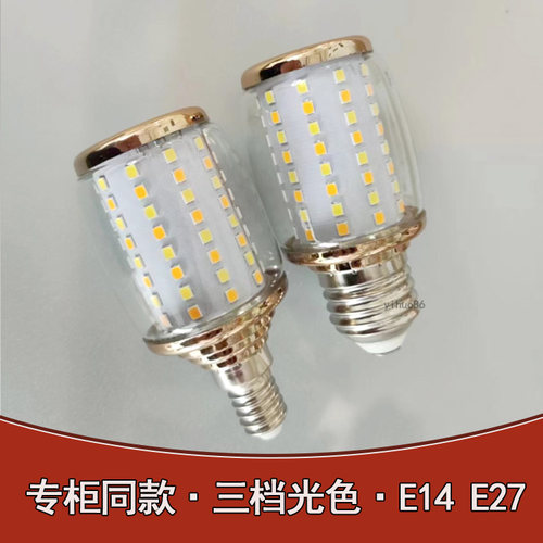 雷士照明LED光源玉米泡三色8W灯泡小螺口e14大螺口E27