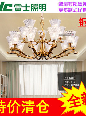 雷士照明吊灯全铜灯AMDF5087客厅餐厅卧室别墅美式15头6头清仓