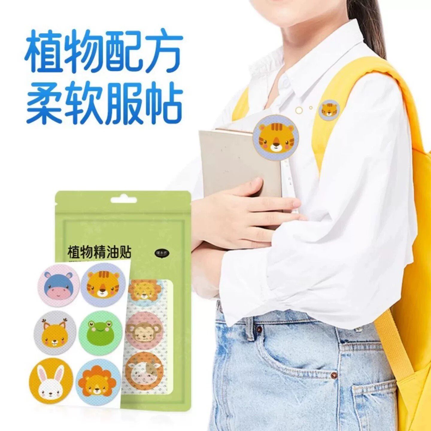 驱蚊贴儿童专用婴儿学生宝宝防蚊贴神器成人植物精油贴户外防虫咬