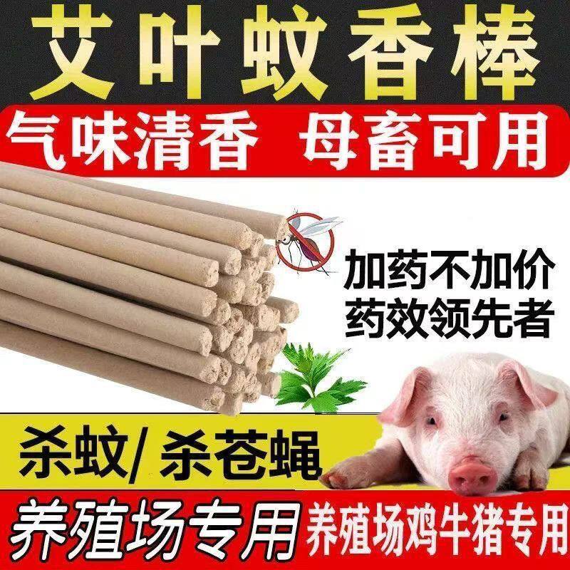 长艾叶草畜牧兽用蚊香养殖场专用家用驱蚊户外野外灭蝇香棒香神器