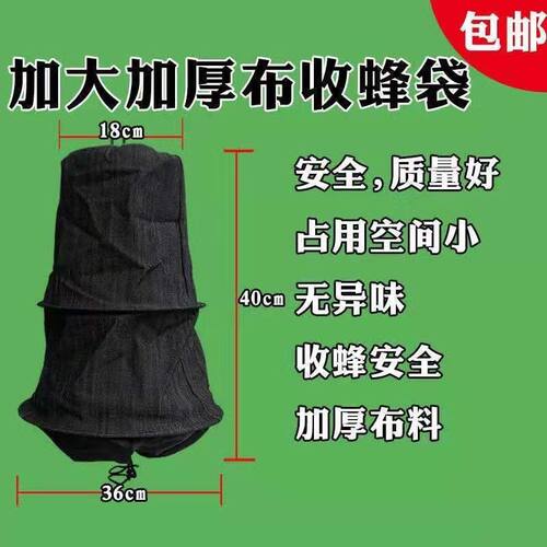收蜂笼加厚款诱蜂招蜂笼黑布罩捉野蜂分蜂神器抓蜂袋桶引蜂笼养蜂